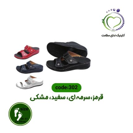 صندل طبی 302