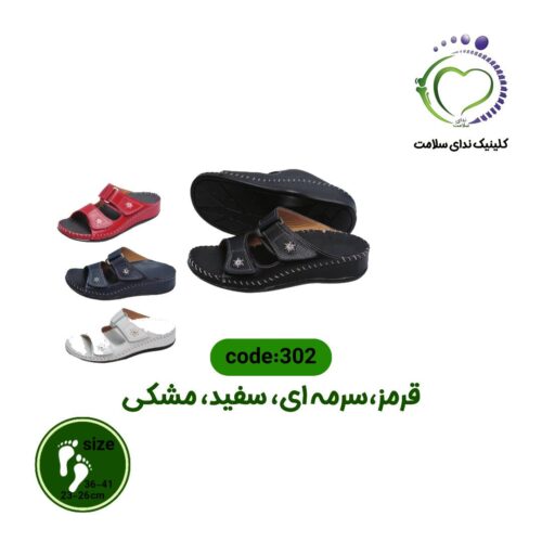 صندل طبی 302