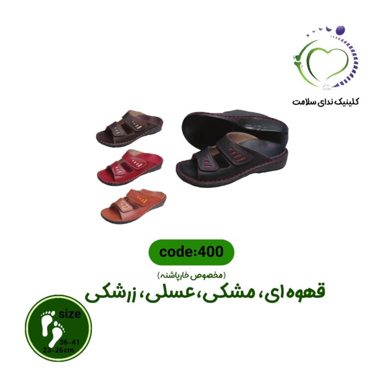 صندل طبی 400