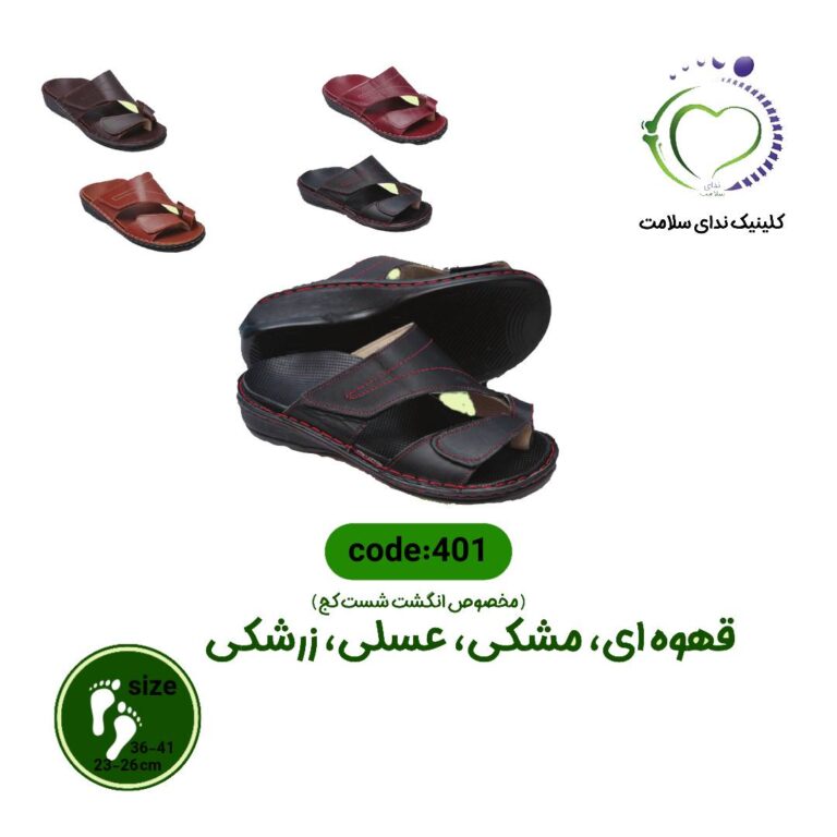 صندل طبی 401