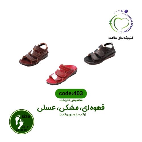 صندل طبی زنانه کد 403
