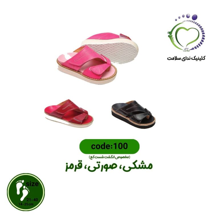 صندل طبی بچگانه کد 100