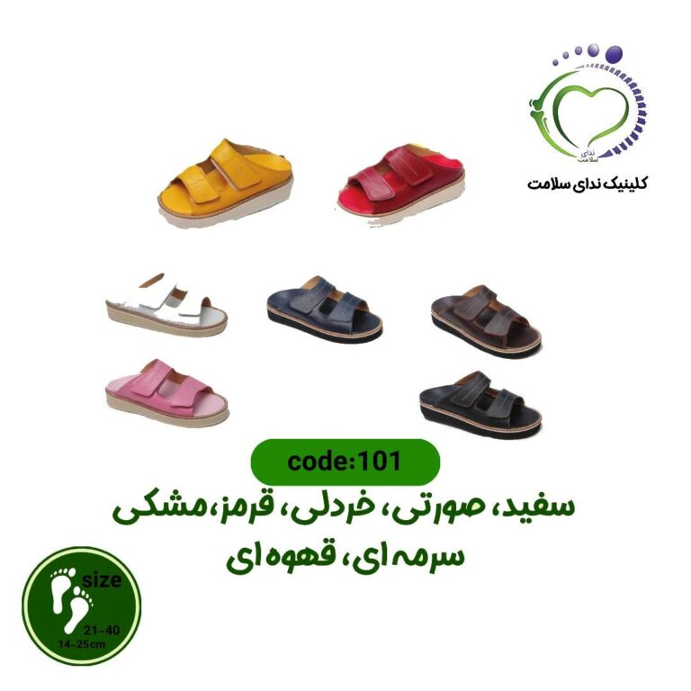 صندل طبی بچگانه کد 101