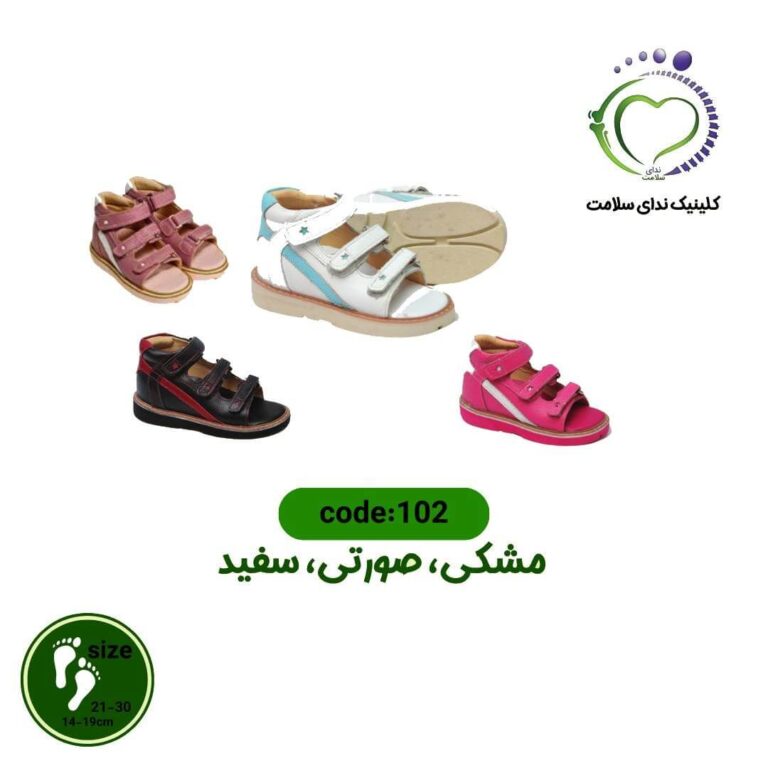 صندل طبی بچگانه کد 102