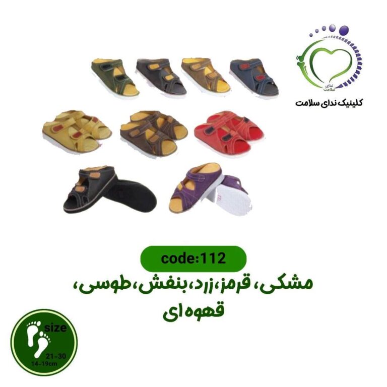 صندل طبی بچگانه کد 112