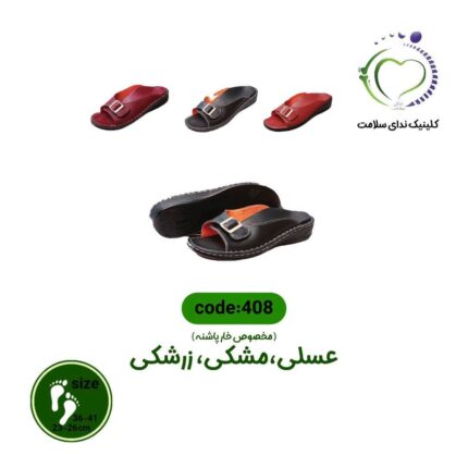 صندل طبی زنانه کد 408