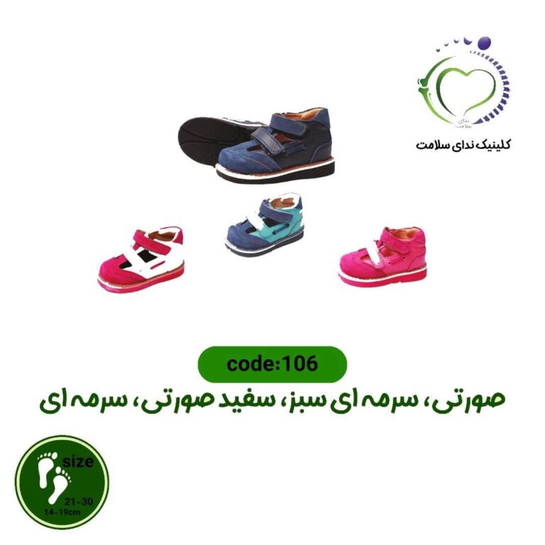 کفش طبی بچگانه کد 106