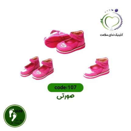 کفش طبی بچگانه کد 107