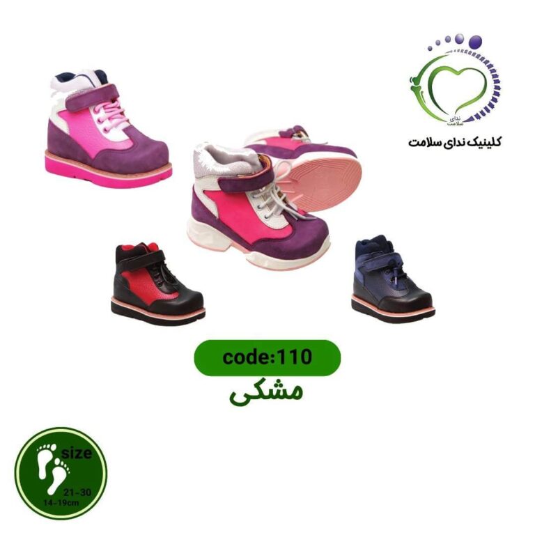کفش طبی بچگانه کد 110