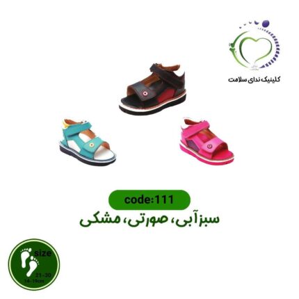 کفش طبی بچگانه کد 111