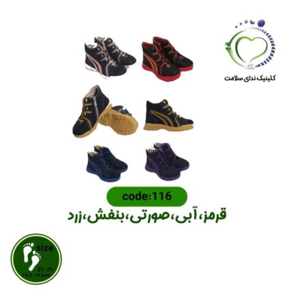 کفش طبی بچگانه کد 116