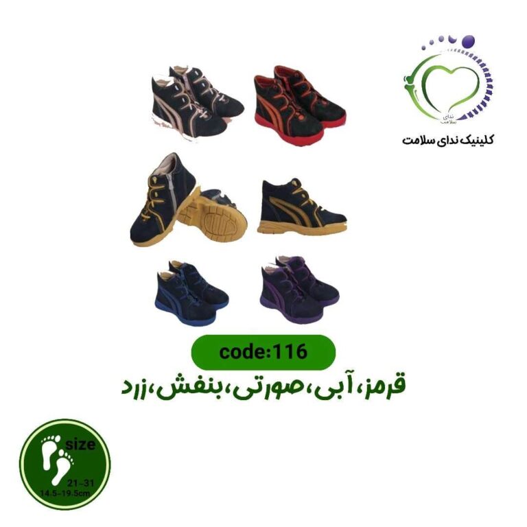 کفش طبی بچگانه کد 116