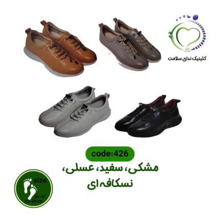 کفش طبی زنانه کد 426