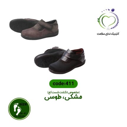 کفش طبی زنانه کد 411