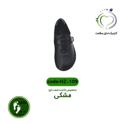 کفش طبی زنانه کد HZ-109