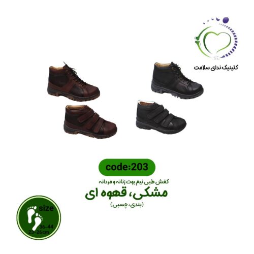 نیم بوت طبی