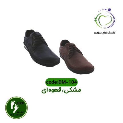 کفش طبی مردانه کد dm-104
