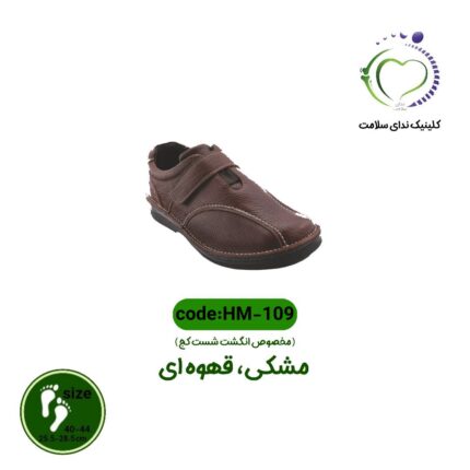 کفش طبی مردانه کد HM-109